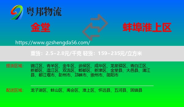 金堂县到淮上区物流专线
