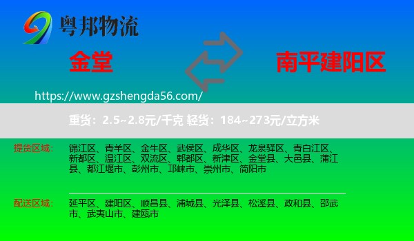 金堂县到建阳区物流专线
