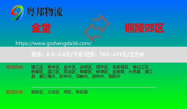 金堂县到郊区物流专线
