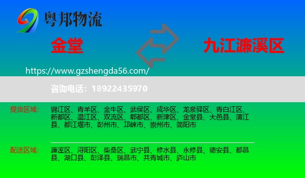 金堂县到濂溪区物流专线