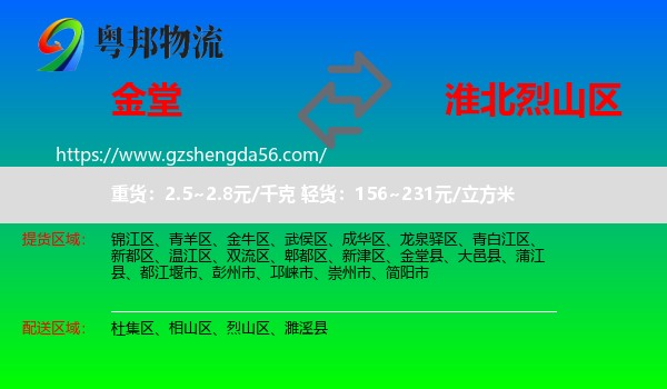 金堂县到烈山区物流专线