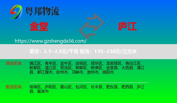 金堂县到庐江县物流专线