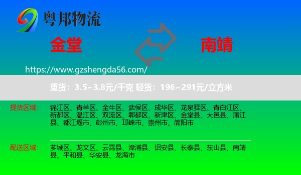 金堂县到南靖县物流专线
