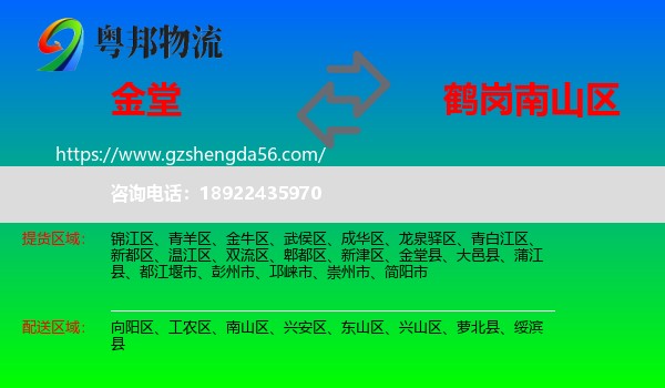 金堂县到南山区物流专线