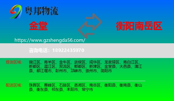 金堂县到南岳区物流专线