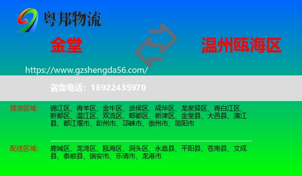 金堂县到瓯海区物流专线