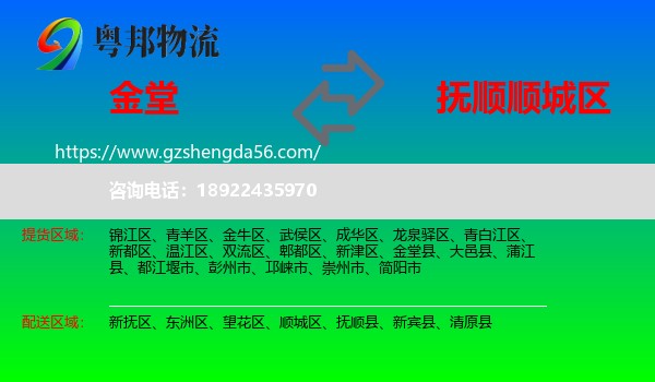 金堂县到顺城区物流专线