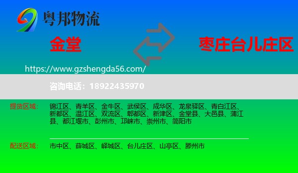 金堂县到台儿庄区物流专线
