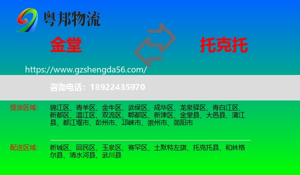 金堂县到托克托县物流专线