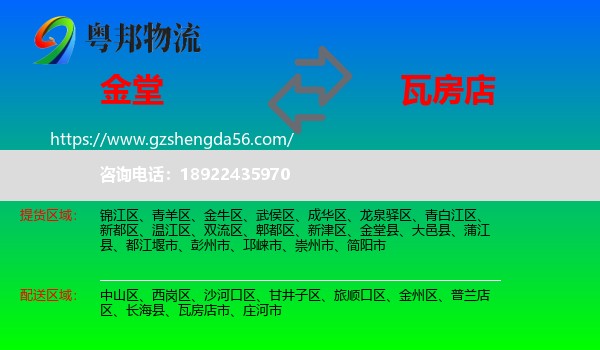 金堂县到瓦房店市物流专线