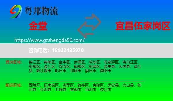 金堂县到伍家岗区物流专线
