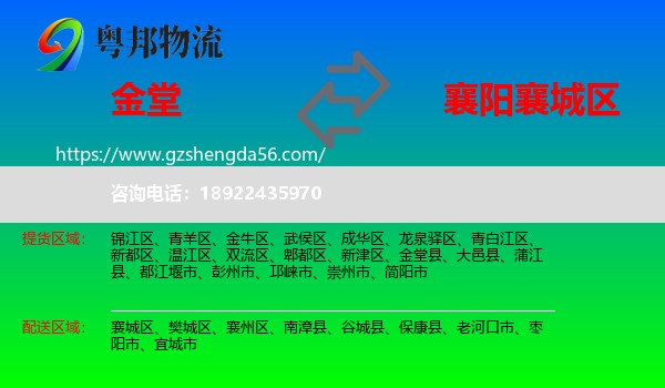 金堂县到襄城区物流专线