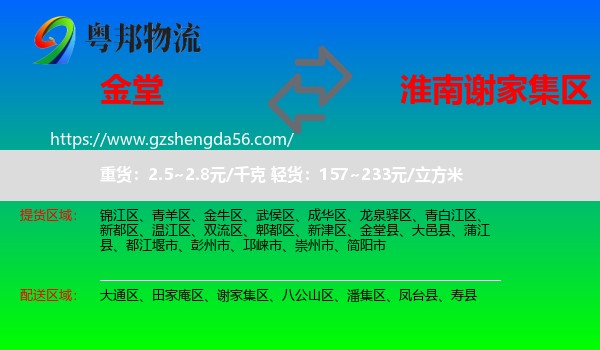 金堂县到谢家集区物流专线