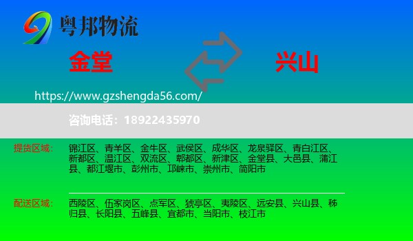 金堂县到兴山县物流专线