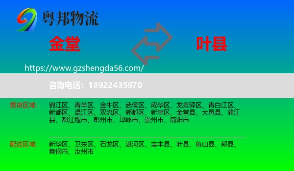 金堂县到叶县物流专线