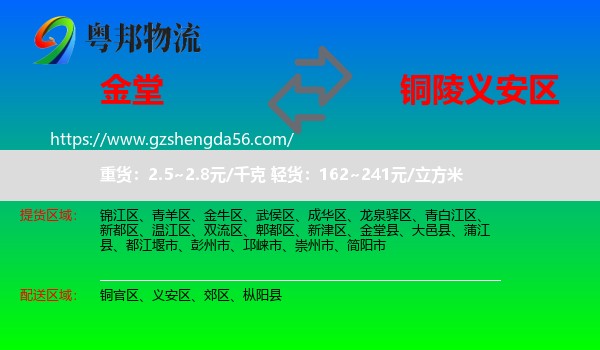 金堂县到义安区物流专线