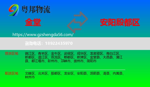 金堂县到殷都区物流专线
