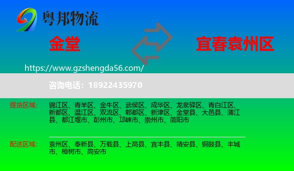 金堂县到袁州区物流专线