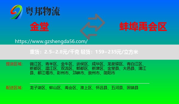 金堂县到禹会区物流专线
