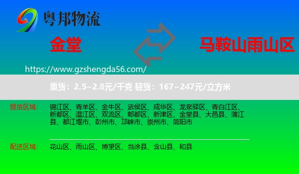 金堂县到雨山区物流专线