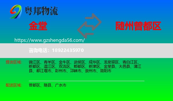金堂县到曾都区物流专线