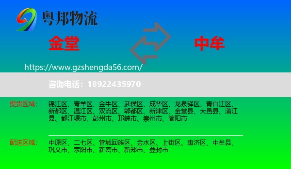 金堂县到中牟县物流专线