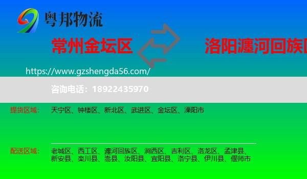 金坛区到瀍河回族区物流专线
