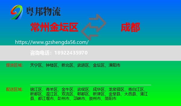 金坛区到成都专线