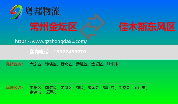 金坛区到东风区物流专线