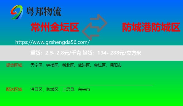 金坛区到防城区物流专线