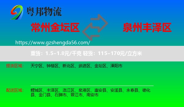 金坛区到丰泽区物流专线