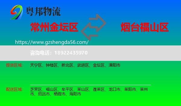 金坛区到福山区物流专线