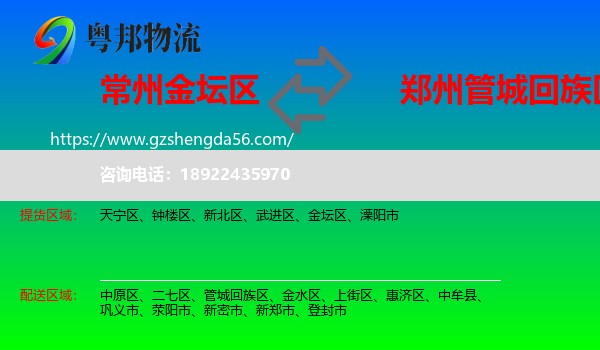 金坛区到管城回族区物流专线