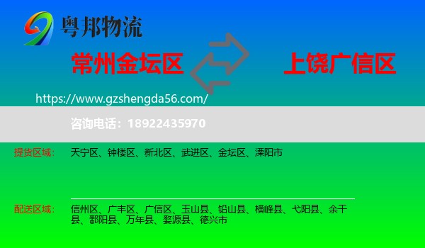 金坛区到广信区物流专线