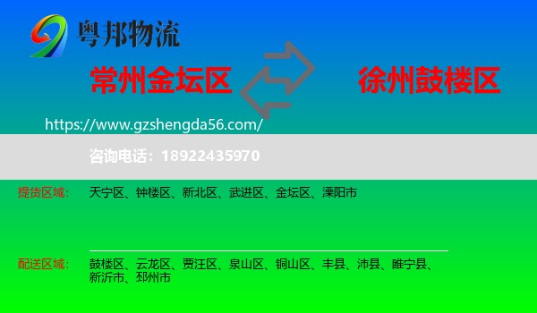 金坛区到鼓楼区物流专线