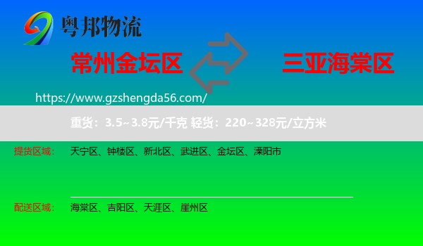 金坛区到海棠区物流专线