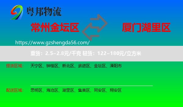 金坛区到湖里区物流专线