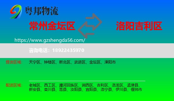 金坛区到吉利区物流专线