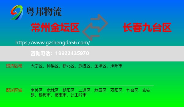 金坛区到九台区物流专线