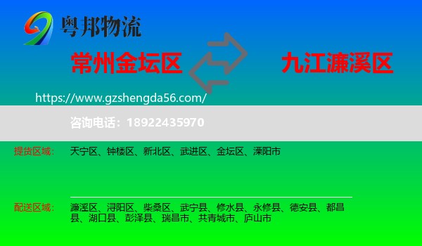 金坛区到濂溪区物流专线