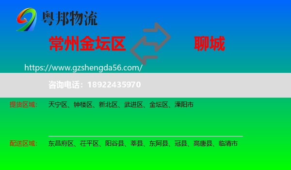 金坛区到聊城物流专线