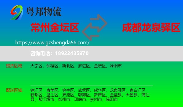 金坛区到龙泉驿区物流专线