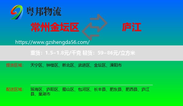 金坛区到庐江县物流专线