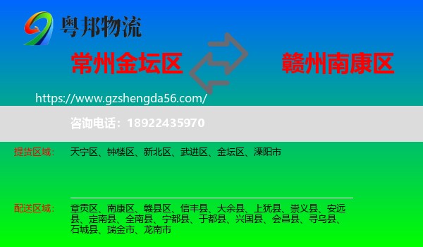 金坛区到南康区物流专线
