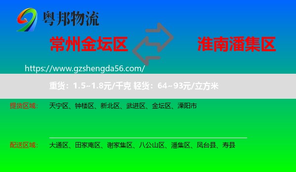 金坛区到潘集区物流专线