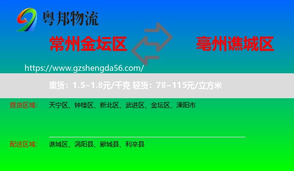 金坛区到谯城区物流专线