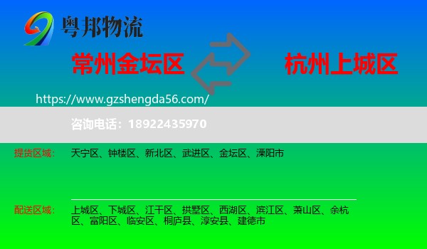 金坛区到上城区物流专线