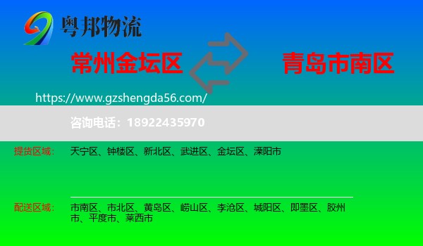 金坛区到市南区物流专线