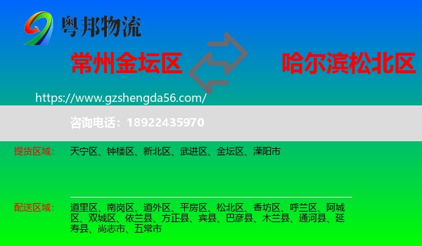 金坛区到松北区物流专线