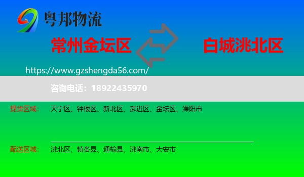 金坛区到洮北区物流专线